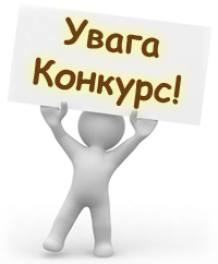 Новини бібліотеки:УВАГА! КОНКУРС! «З Україною в серці»