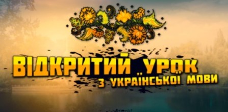 Методичні заходи:Відкриті уроки з української мови