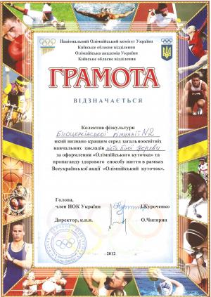 Спортивні новини:Подарунок від Національного Олімпійського Комітету України